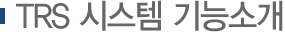 제목_시스템 기능소개